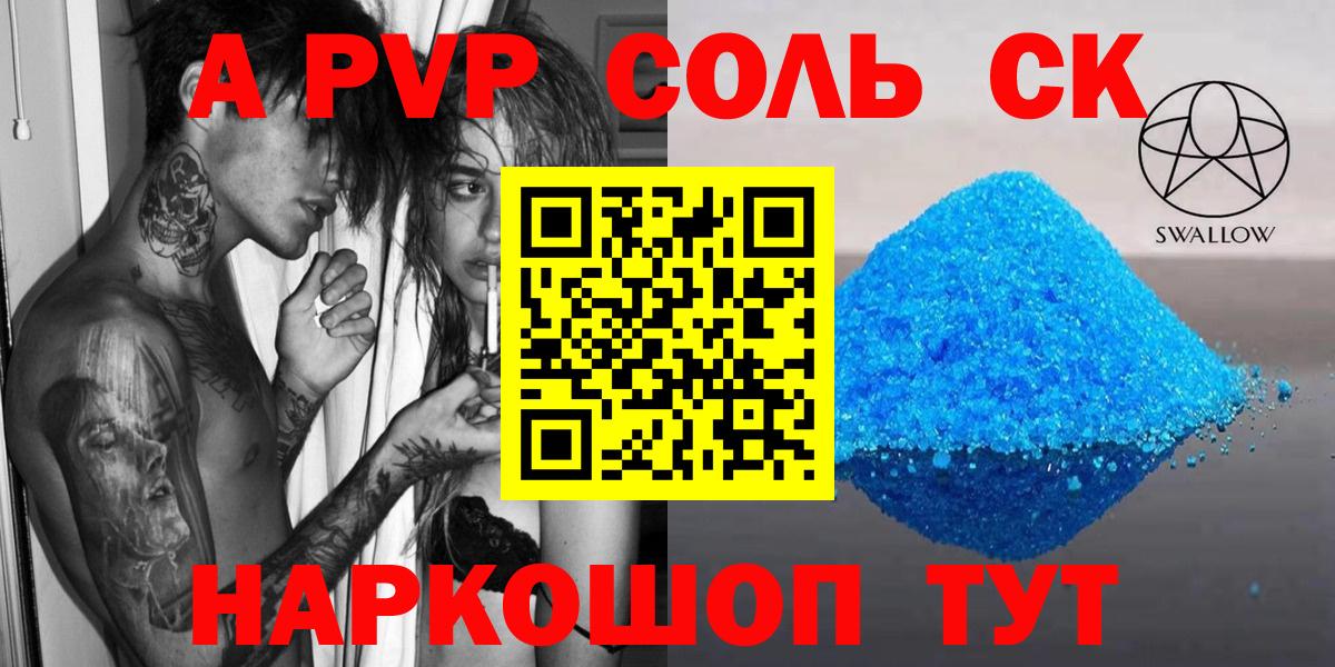 А ПВП крисы CK Каменск-Шахтинский