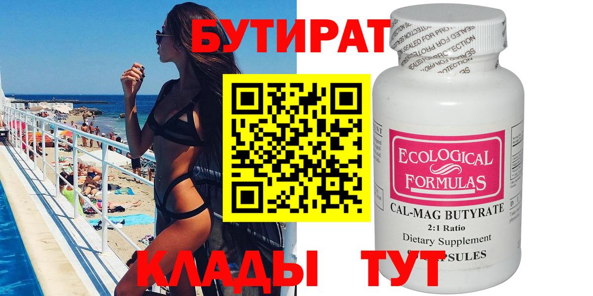 Бутират вода Каменск-Шахтинский
