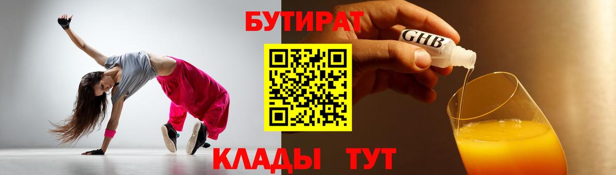 Каменск-Шахтинский  БУТИРАТ оксибутират  Бутират  Вход с VPN 