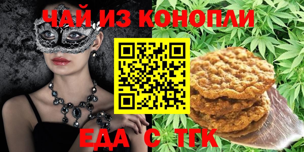 Cannafood марихуана Каменск-Шахтинский