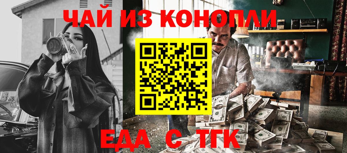 Каменск-Шахтинский  Еда ТГК конопля  Вход с VPN 