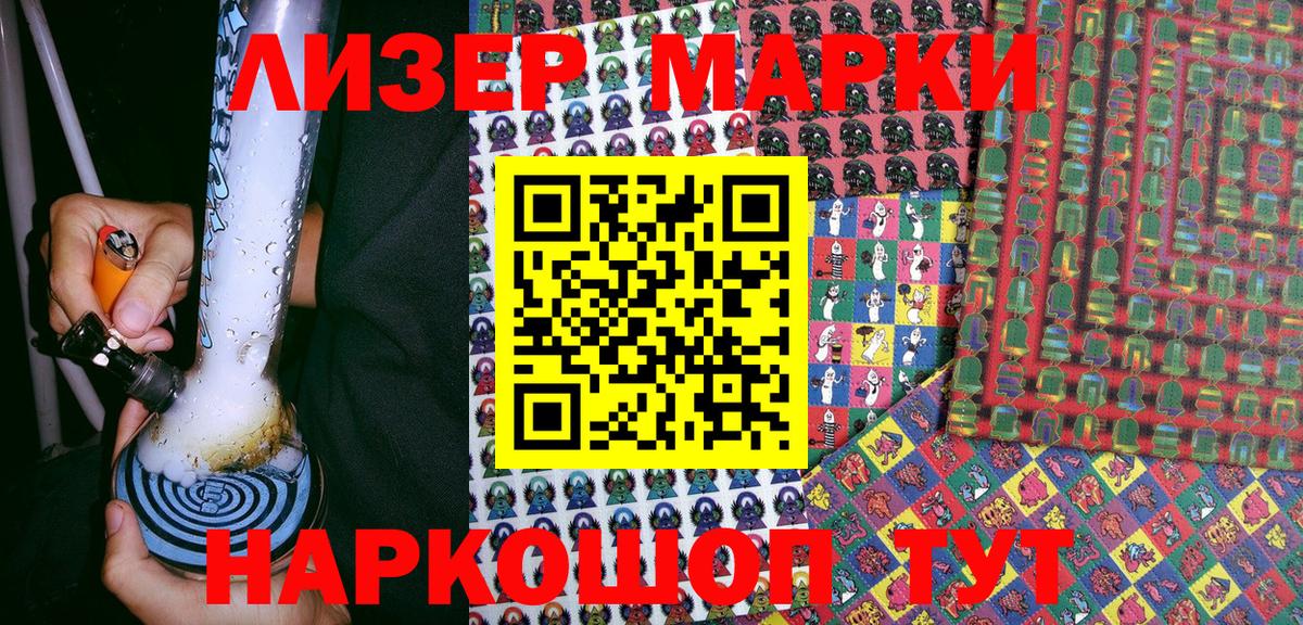 Марки 25I-NBOMe 1500мкг Каменск-Шахтинский